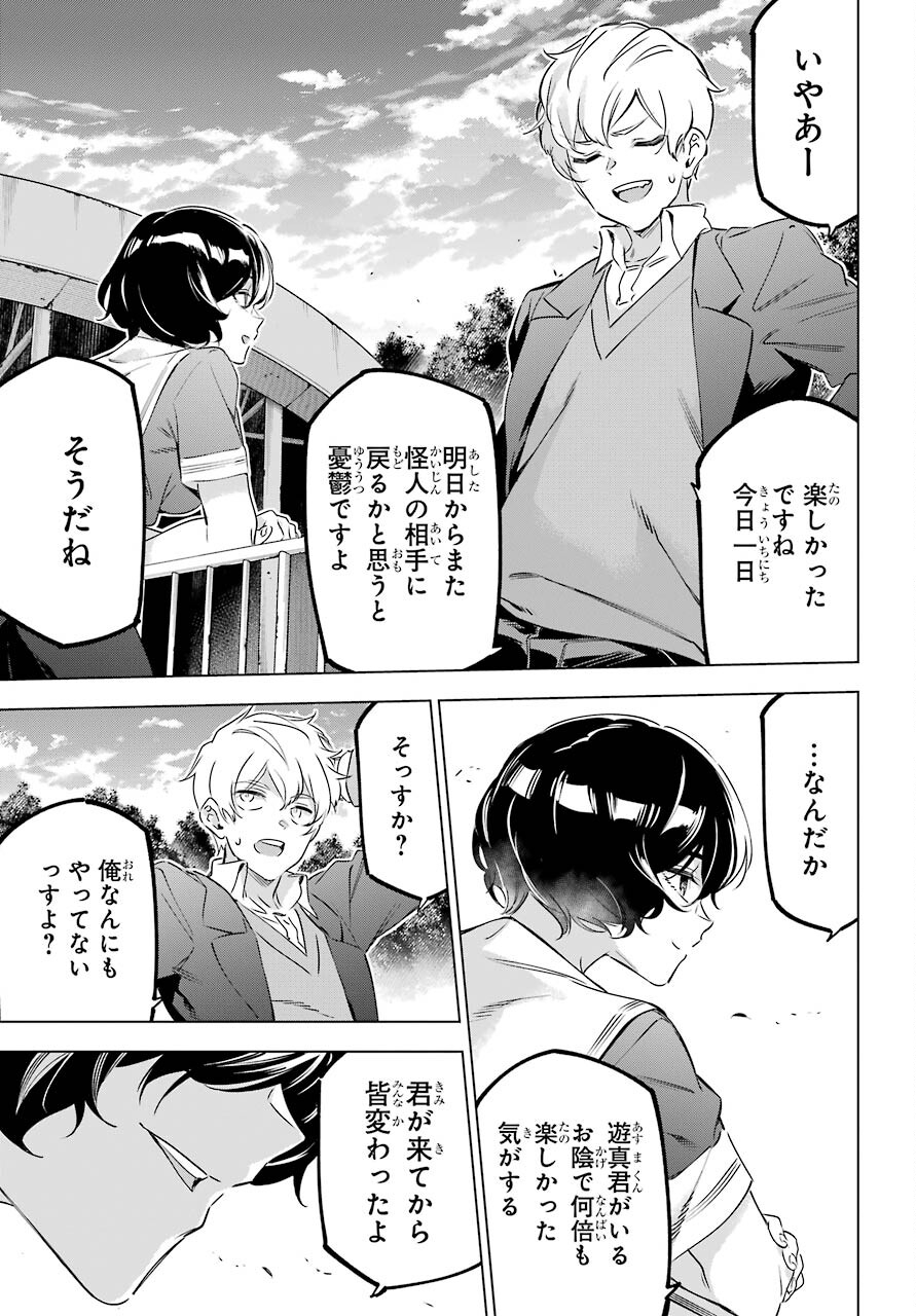 Kaijin Reijou - Chapter 33.5 - Page 25