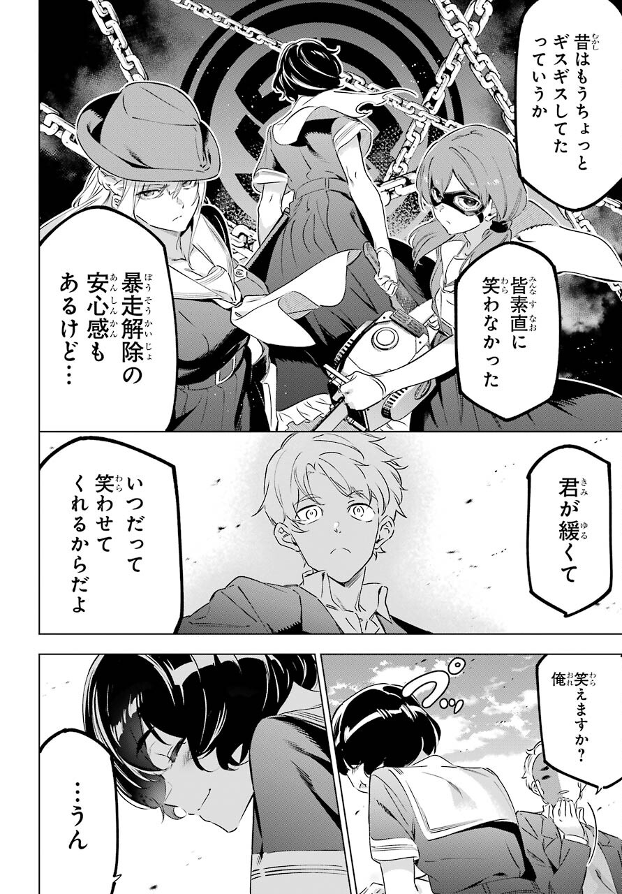 Kaijin Reijou - Chapter 33.5 - Page 26