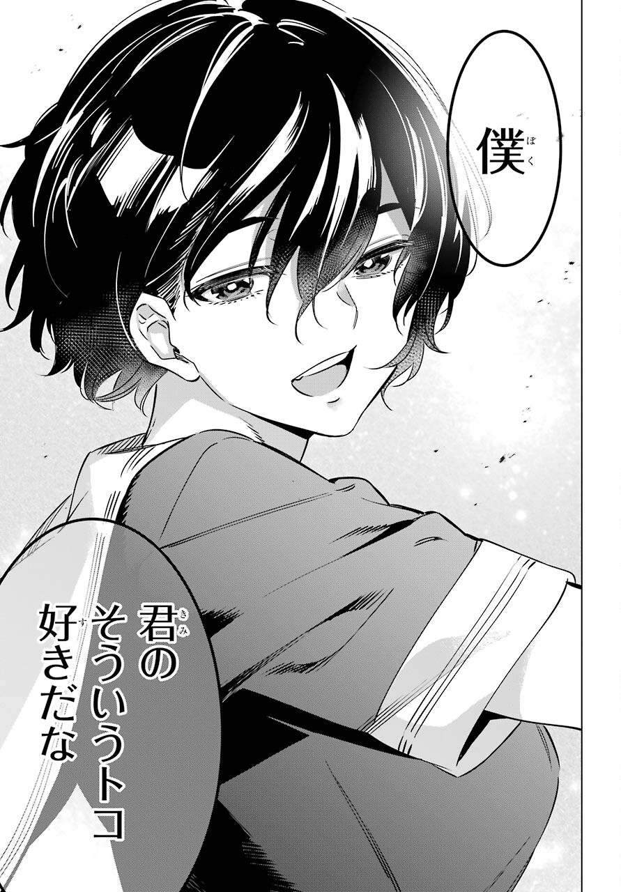 Kaijin Reijou - Chapter 33.5 - Page 27