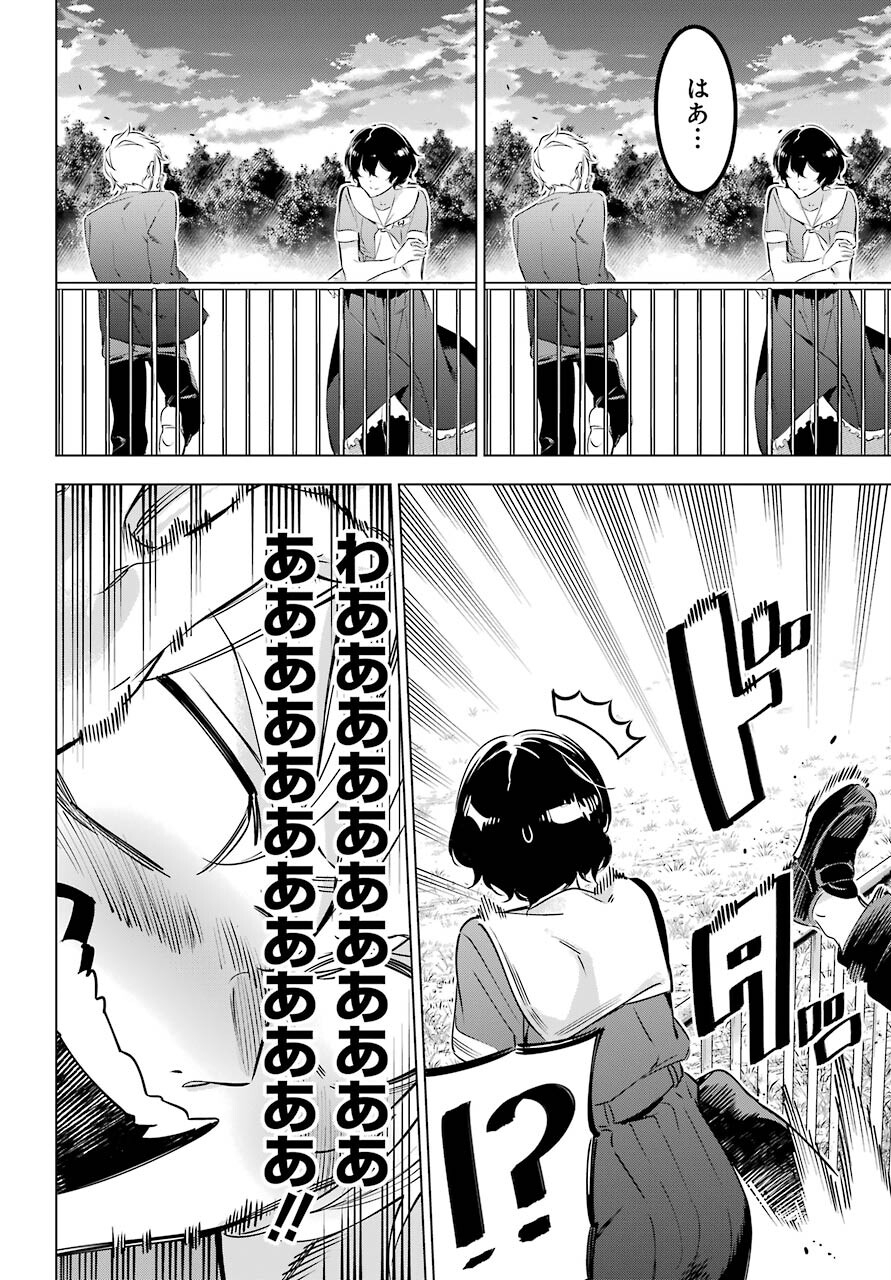 Kaijin Reijou - Chapter 33.5 - Page 28