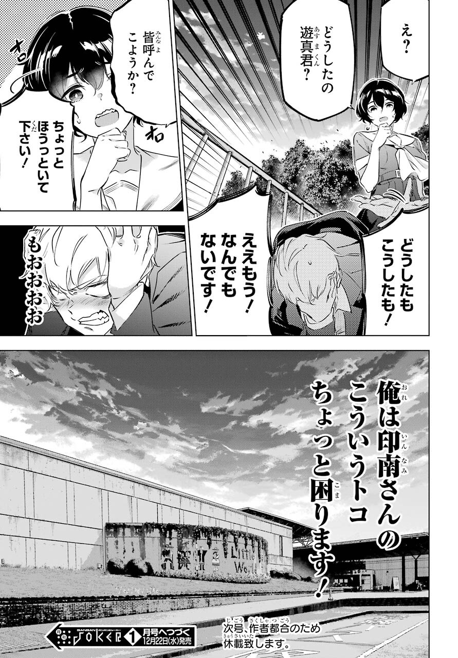 Kaijin Reijou - Chapter 33.5 - Page 29