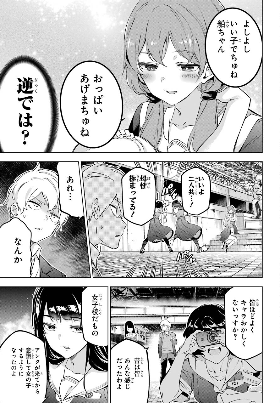Kaijin Reijou - Chapter 33.5 - Page 3
