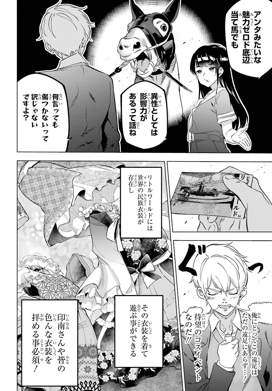 Kaijin Reijou - Chapter 33.5 - Page 4