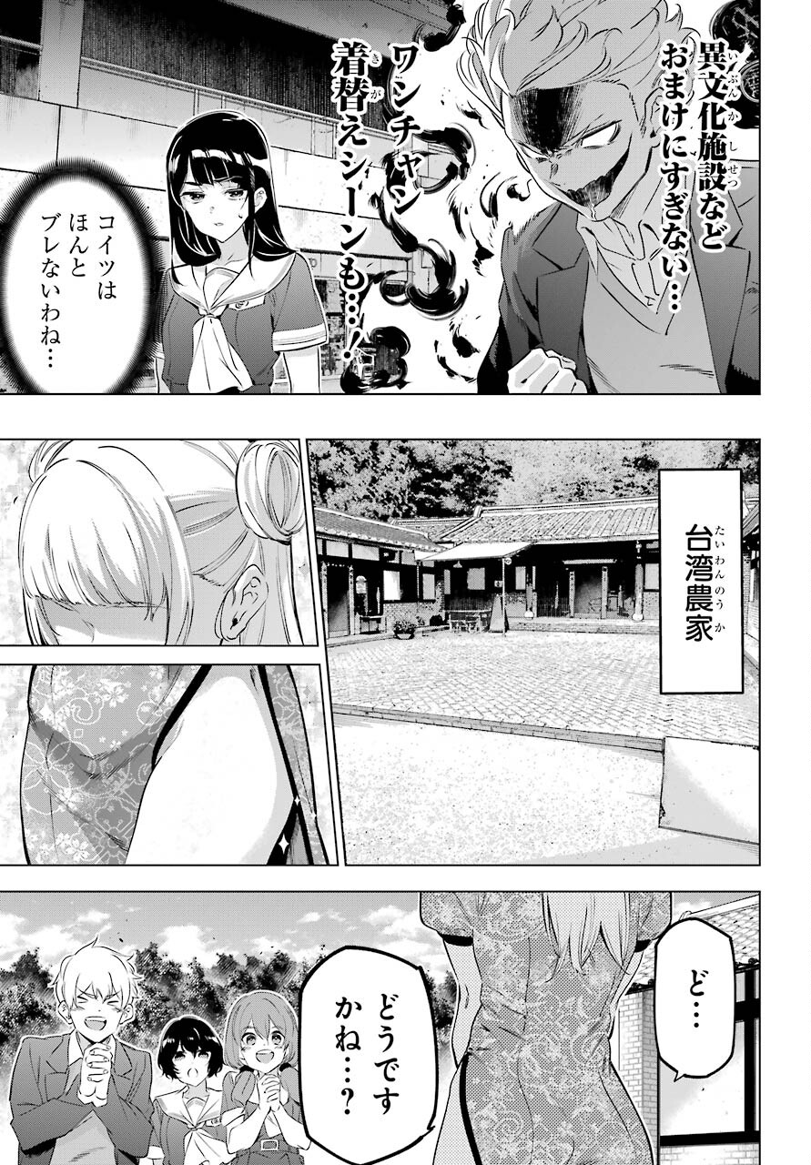 Kaijin Reijou - Chapter 33.5 - Page 5