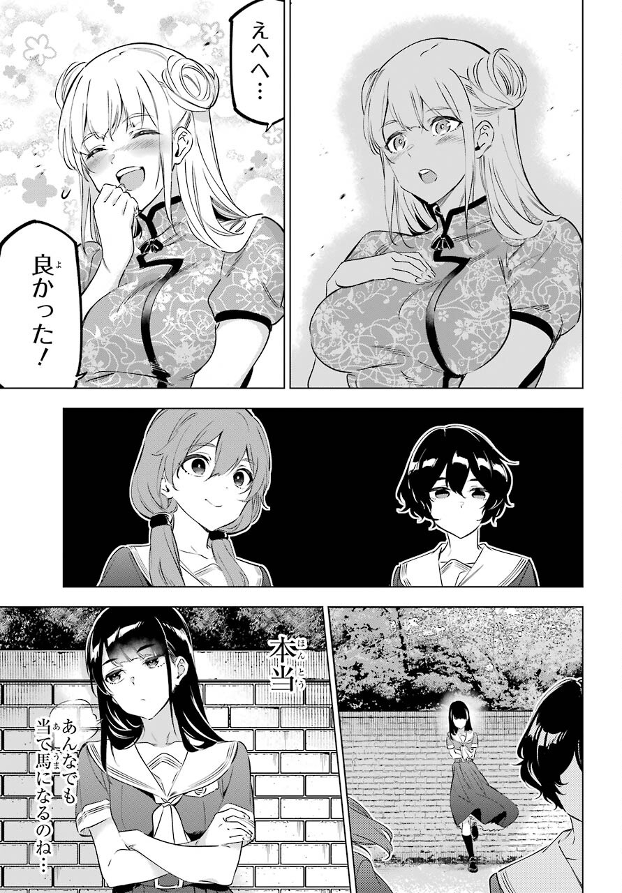 Kaijin Reijou - Chapter 33.5 - Page 7