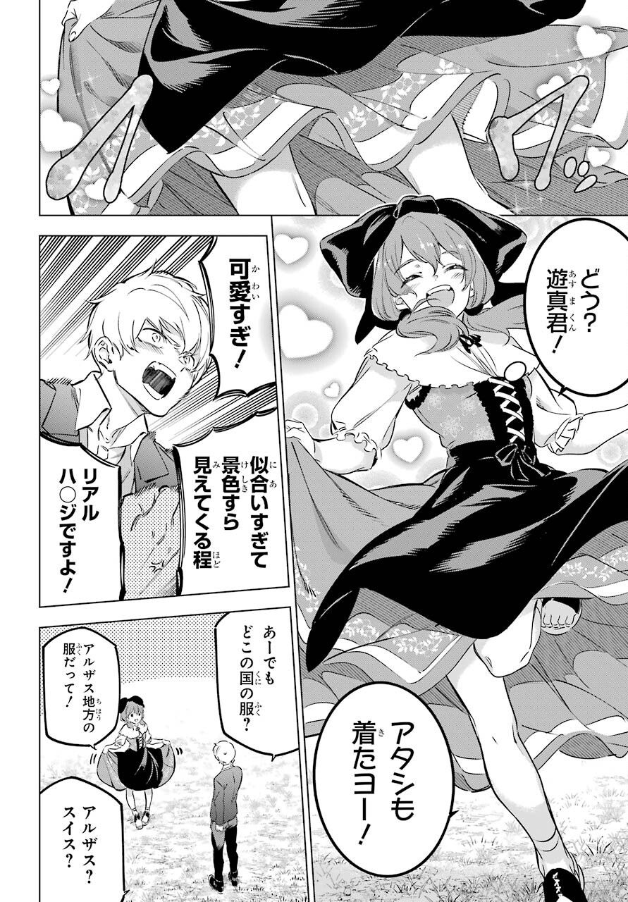 Kaijin Reijou - Chapter 33.5 - Page 8