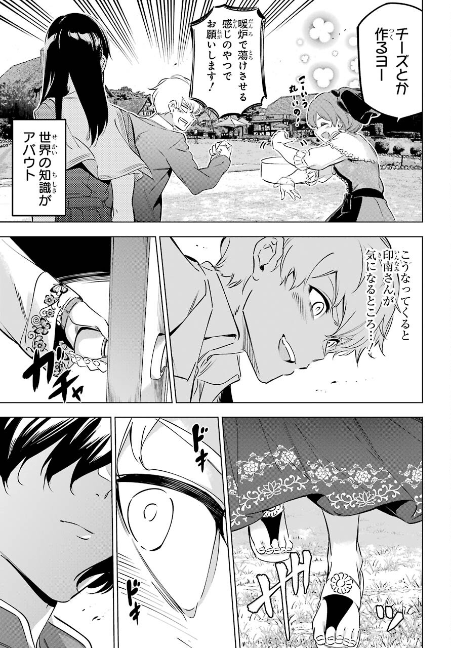 Kaijin Reijou - Chapter 33.5 - Page 9