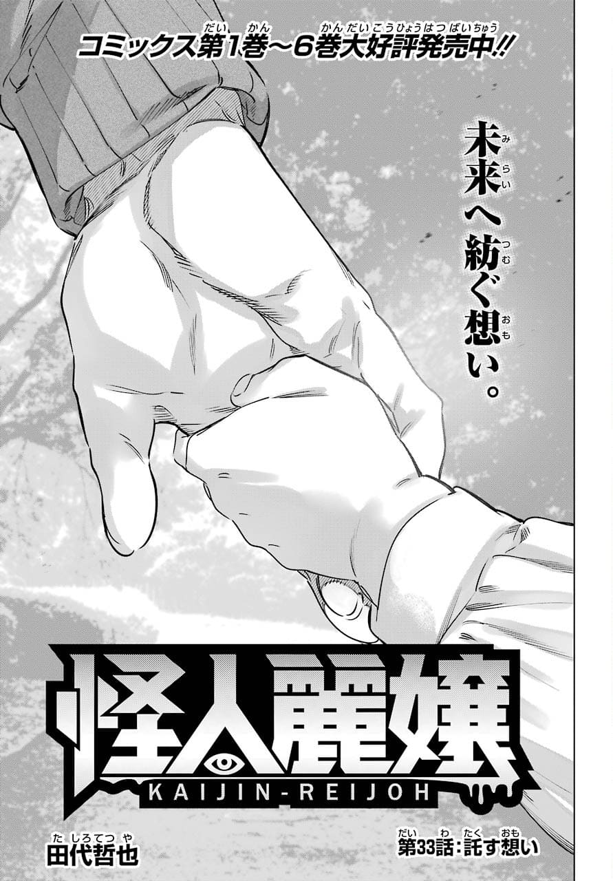 Kaijin Reijou - Chapter 33 - Page 1