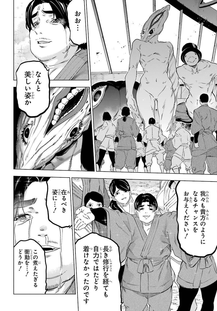 Kaijin Reijou - Chapter 33 - Page 10