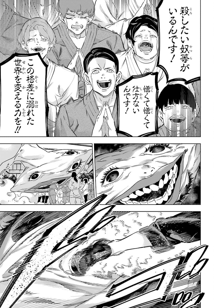 Kaijin Reijou - Chapter 33 - Page 11