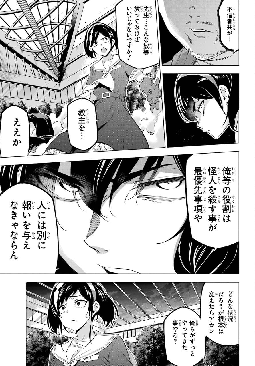 Kaijin Reijou - Chapter 33 - Page 13