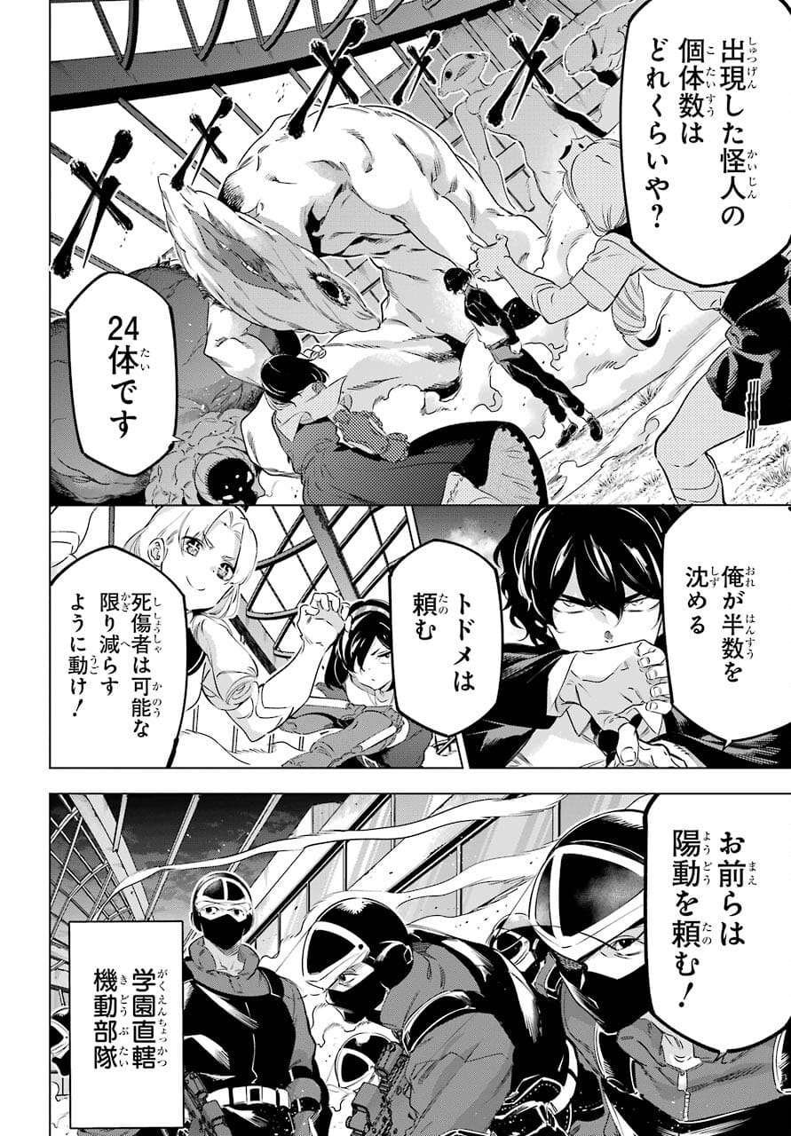 Kaijin Reijou - Chapter 33 - Page 14