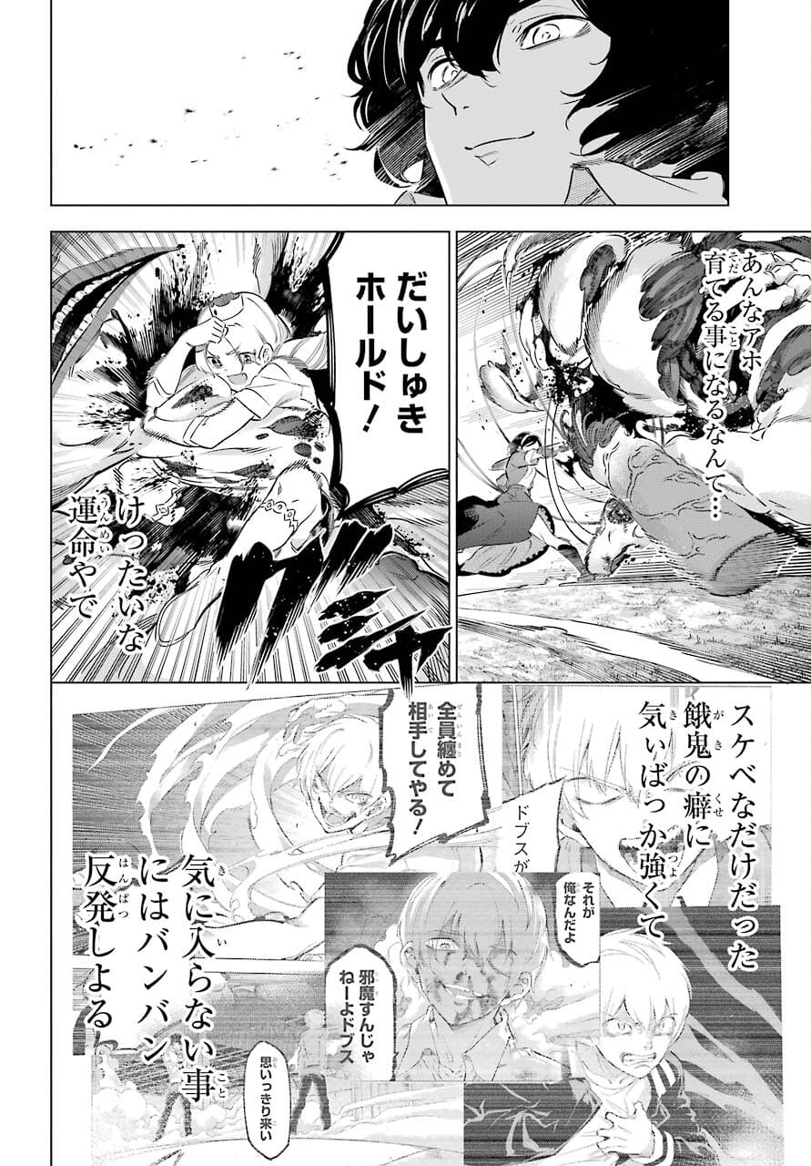 Kaijin Reijou - Chapter 33 - Page 18
