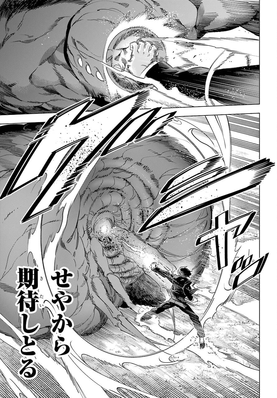 Kaijin Reijou - Chapter 33 - Page 19