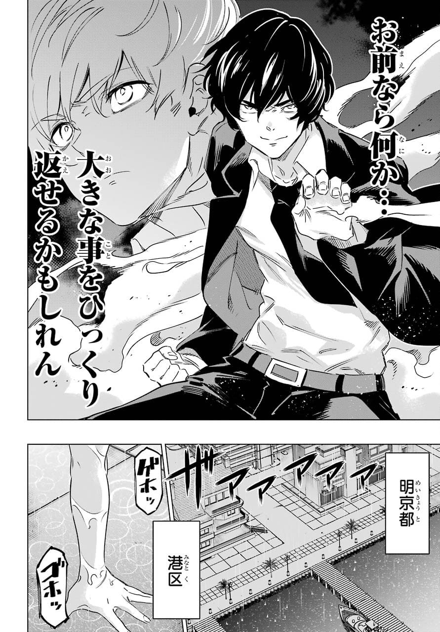 Kaijin Reijou - Chapter 33 - Page 20