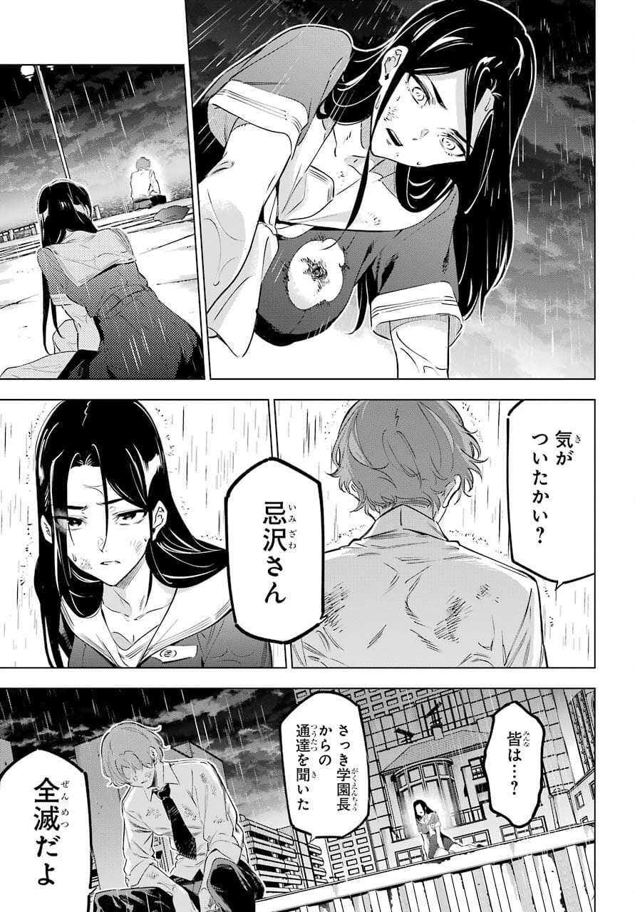 Kaijin Reijou - Chapter 33 - Page 21