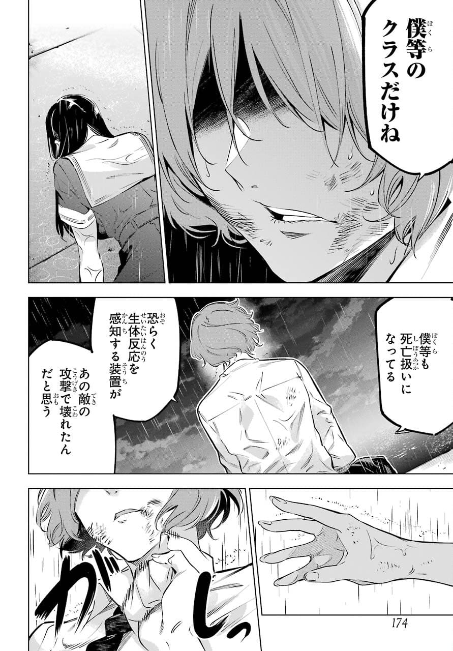 Kaijin Reijou - Chapter 33 - Page 22