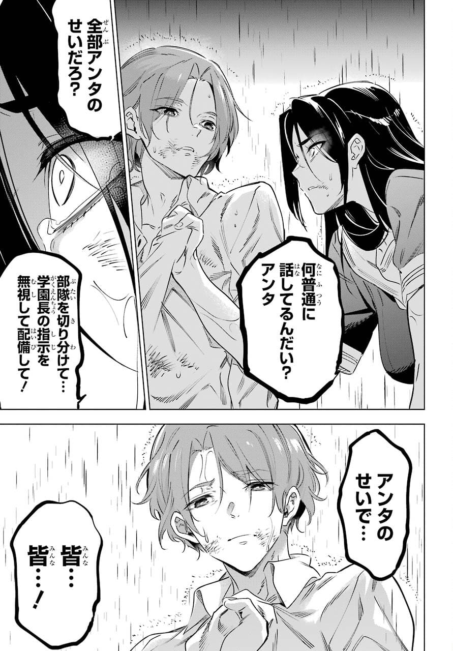 Kaijin Reijou - Chapter 33 - Page 23