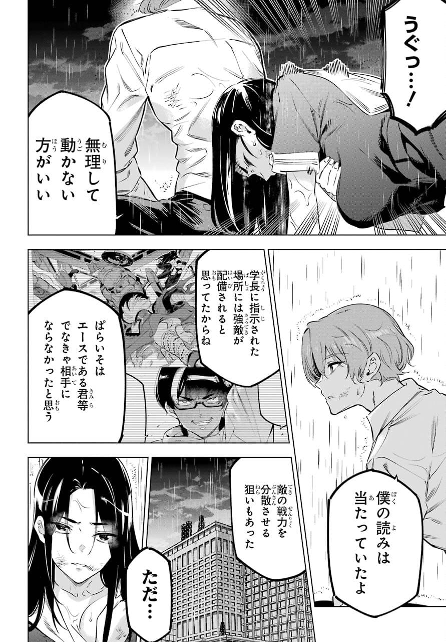Kaijin Reijou - Chapter 33 - Page 24