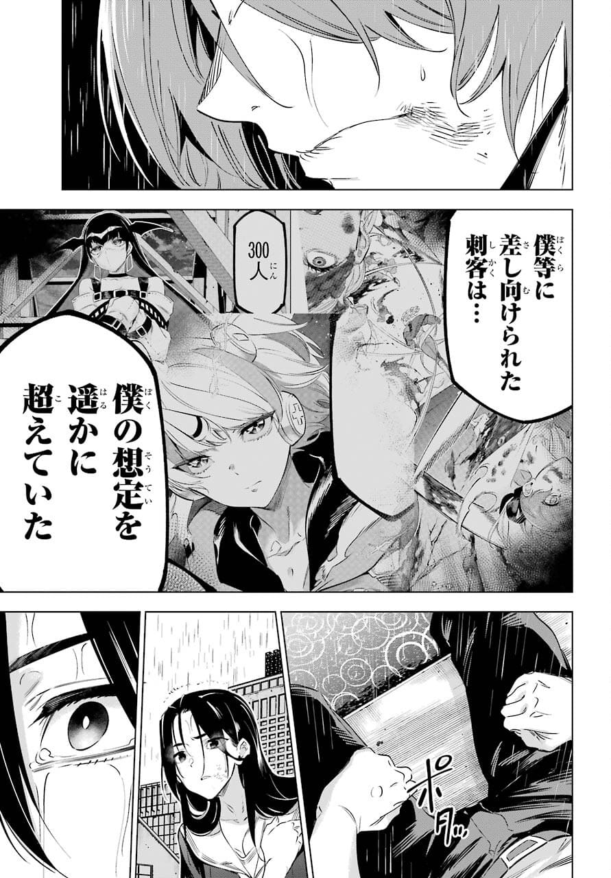 Kaijin Reijou - Chapter 33 - Page 25
