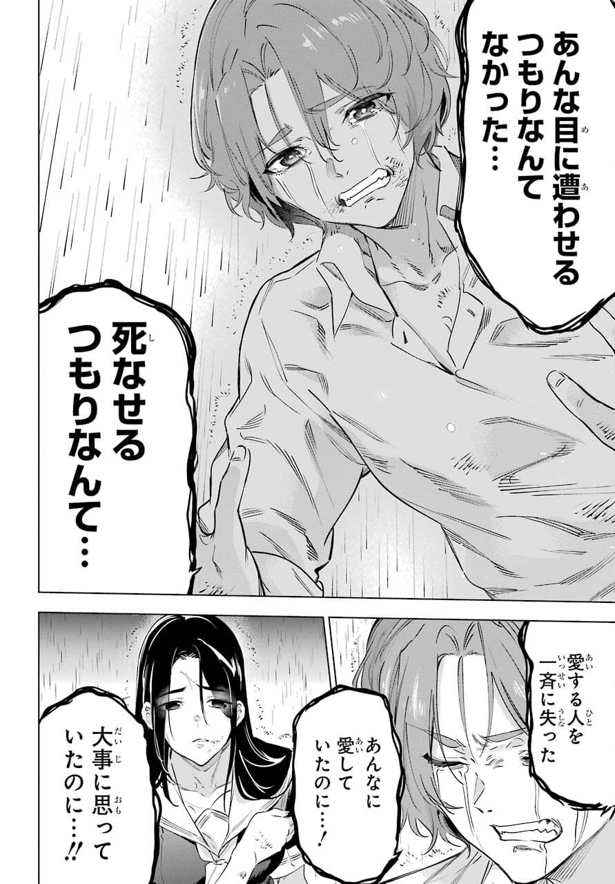 Kaijin Reijou - Chapter 33 - Page 26