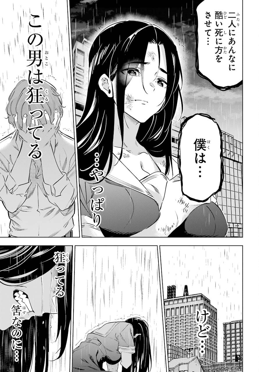 Kaijin Reijou - Chapter 33 - Page 27