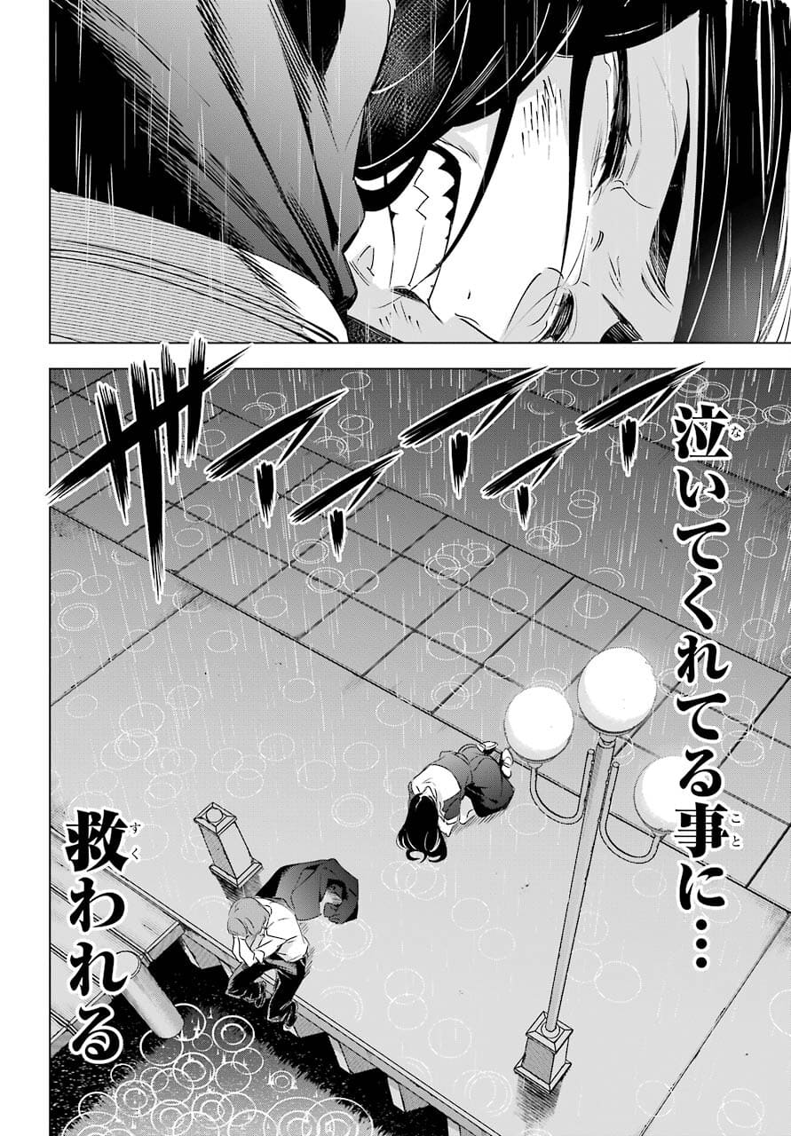 Kaijin Reijou - Chapter 33 - Page 28