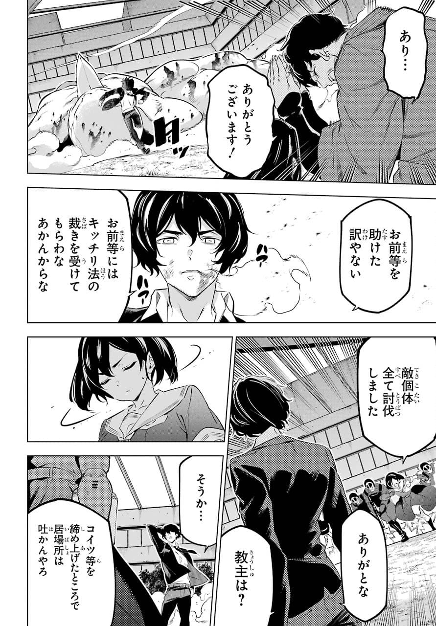 Kaijin Reijou - Chapter 33 - Page 30