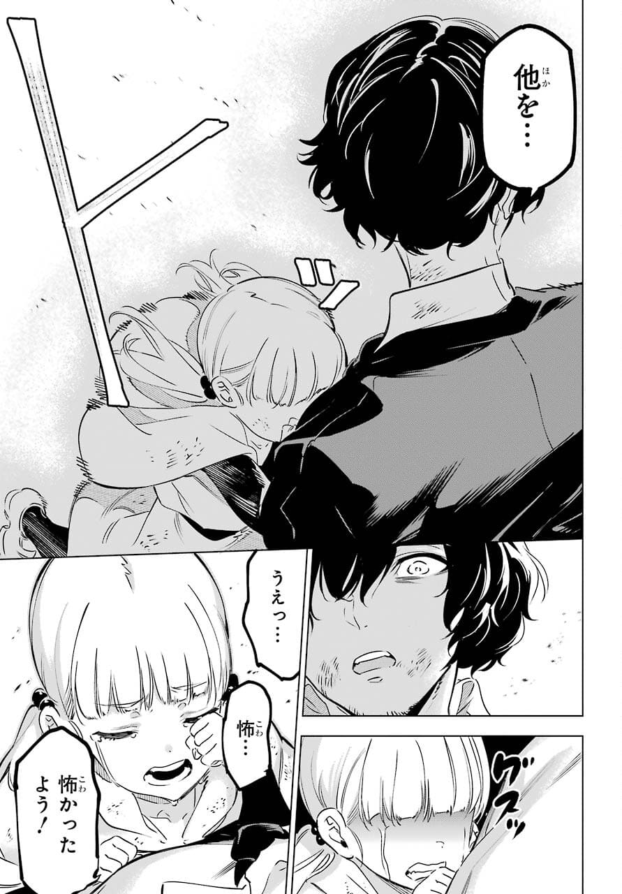 Kaijin Reijou - Chapter 33 - Page 31