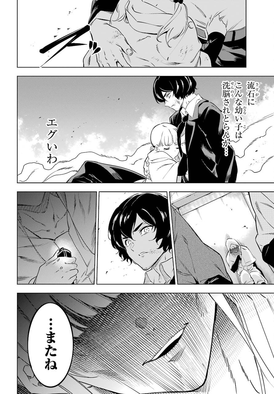 Kaijin Reijou - Chapter 33 - Page 32