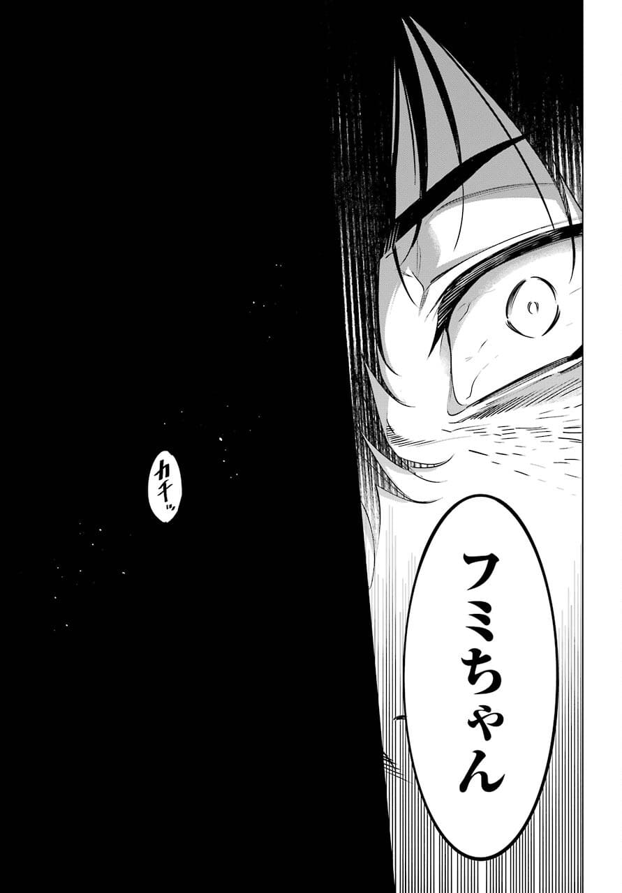 Kaijin Reijou - Chapter 33 - Page 33