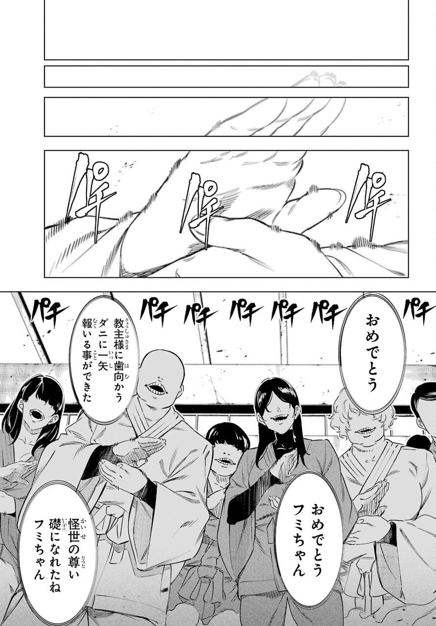 Kaijin Reijou - Chapter 33 - Page 35