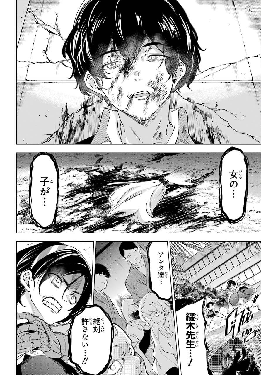 Kaijin Reijou - Chapter 33 - Page 36