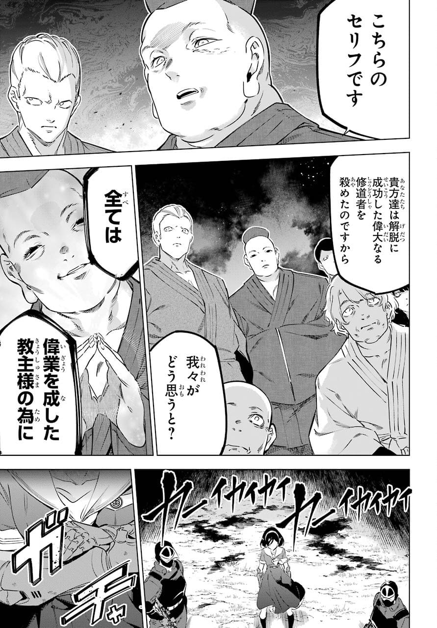 Kaijin Reijou - Chapter 33 - Page 37