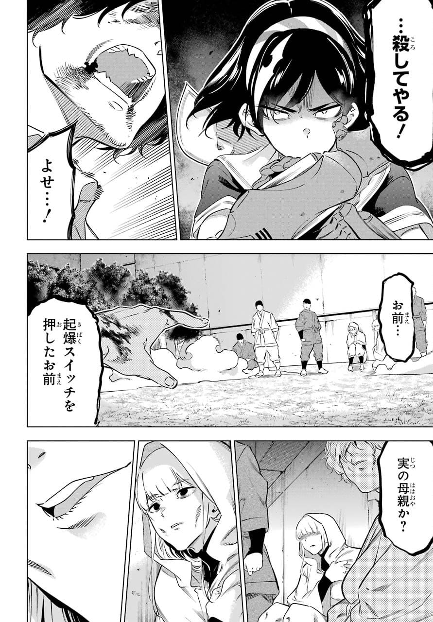 Kaijin Reijou - Chapter 33 - Page 38