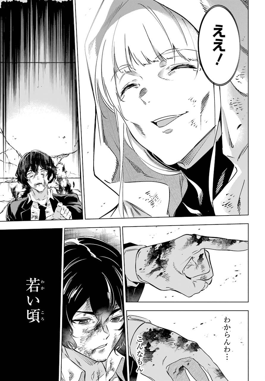 Kaijin Reijou - Chapter 33 - Page 39