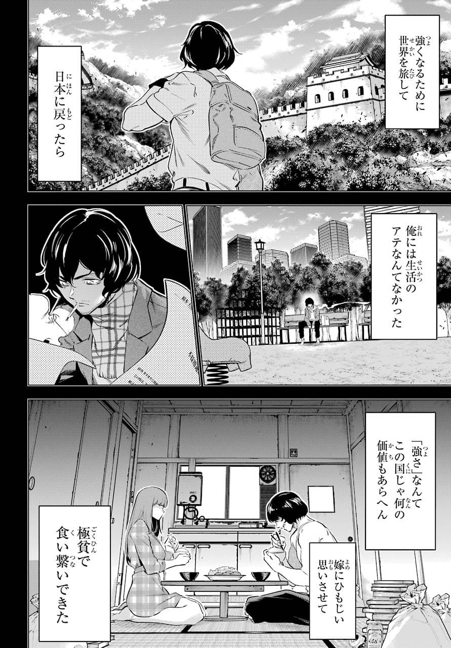 Kaijin Reijou - Chapter 33 - Page 40