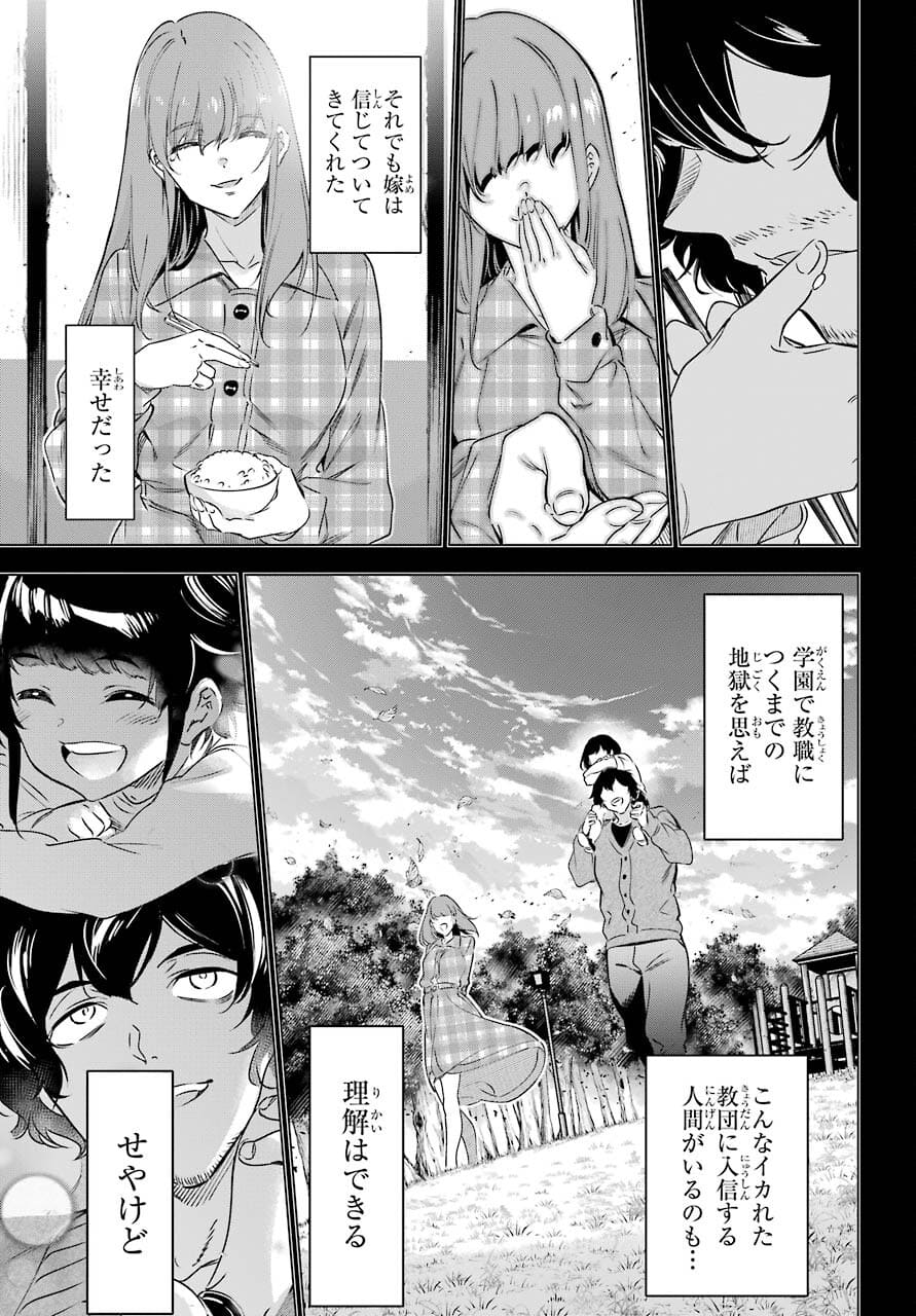 Kaijin Reijou - Chapter 33 - Page 41