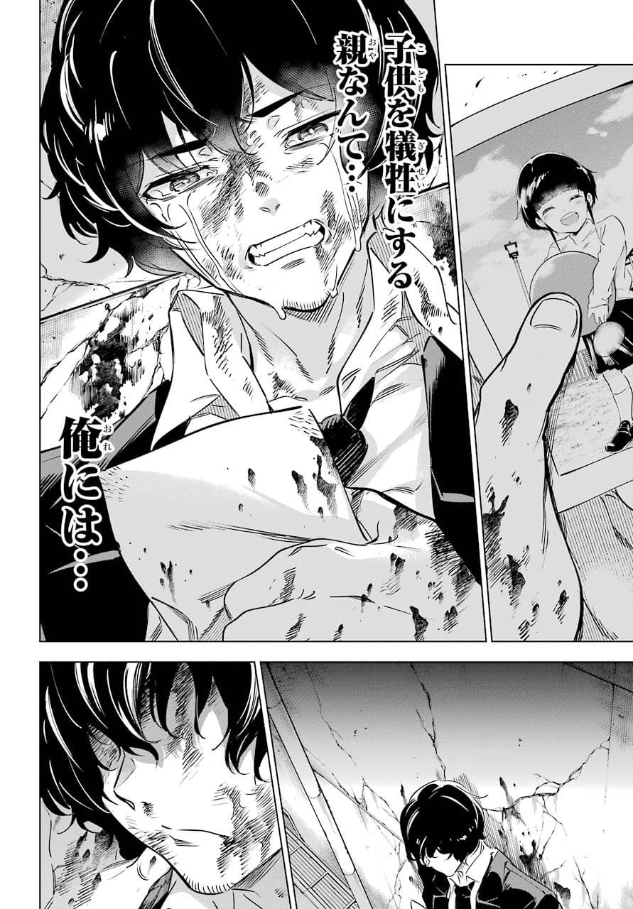 Kaijin Reijou - Chapter 33 - Page 42