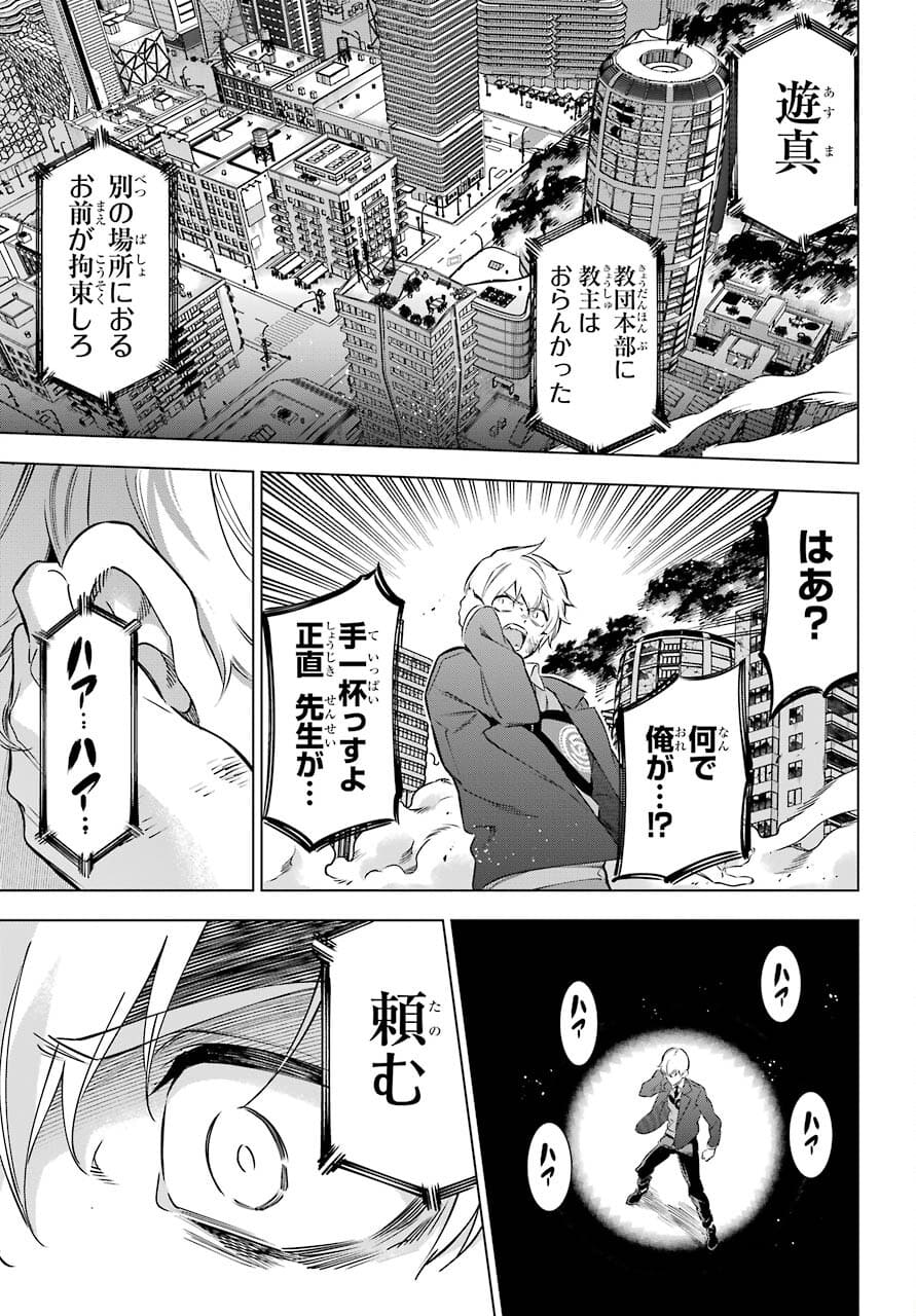 Kaijin Reijou - Chapter 33 - Page 43