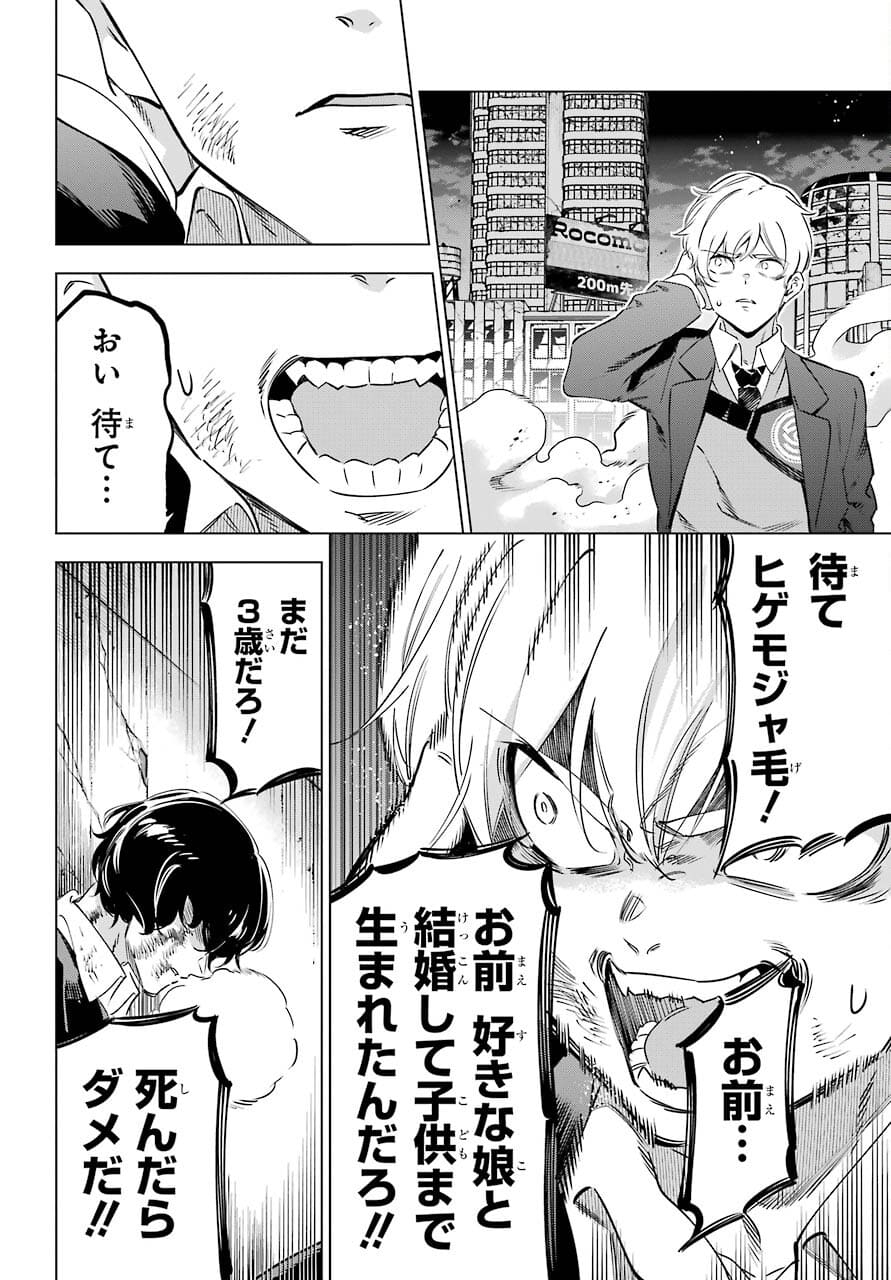 Kaijin Reijou - Chapter 33 - Page 44