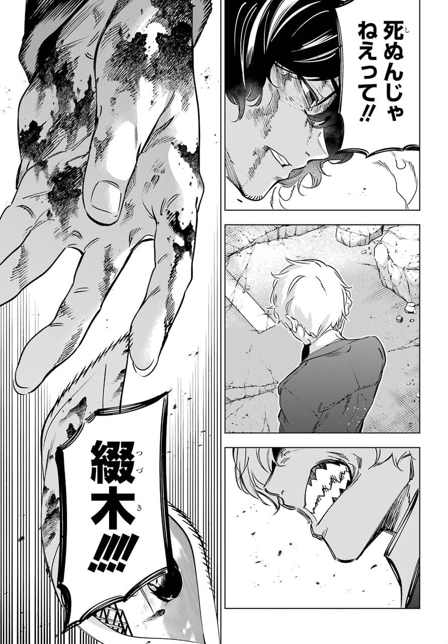 Kaijin Reijou - Chapter 33 - Page 45