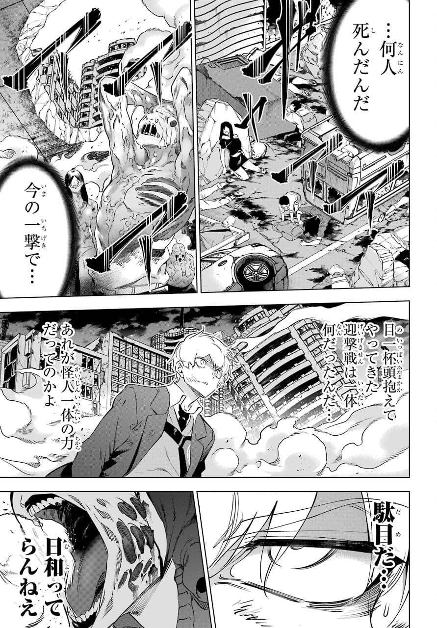 Kaijin Reijou - Chapter 33 - Page 7