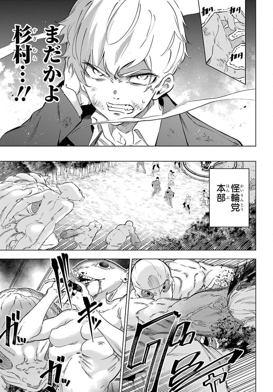 Kaijin Reijou - Chapter 33 - Page 9