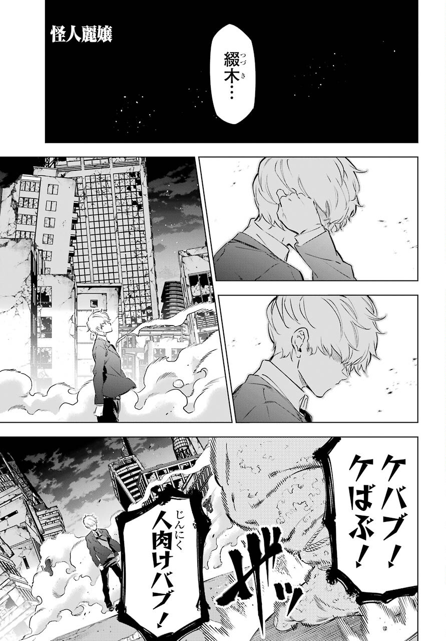 Kaijin Reijou - Chapter 34 - Page 1