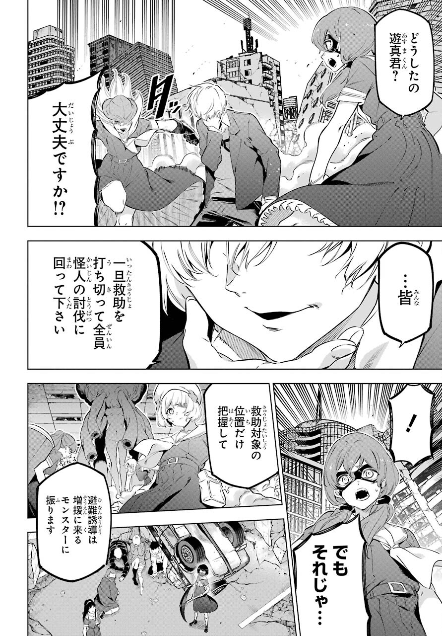 Kaijin Reijou - Chapter 34 - Page 10
