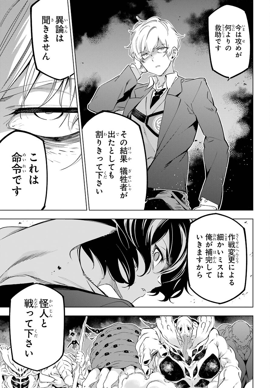 Kaijin Reijou - Chapter 34 - Page 11