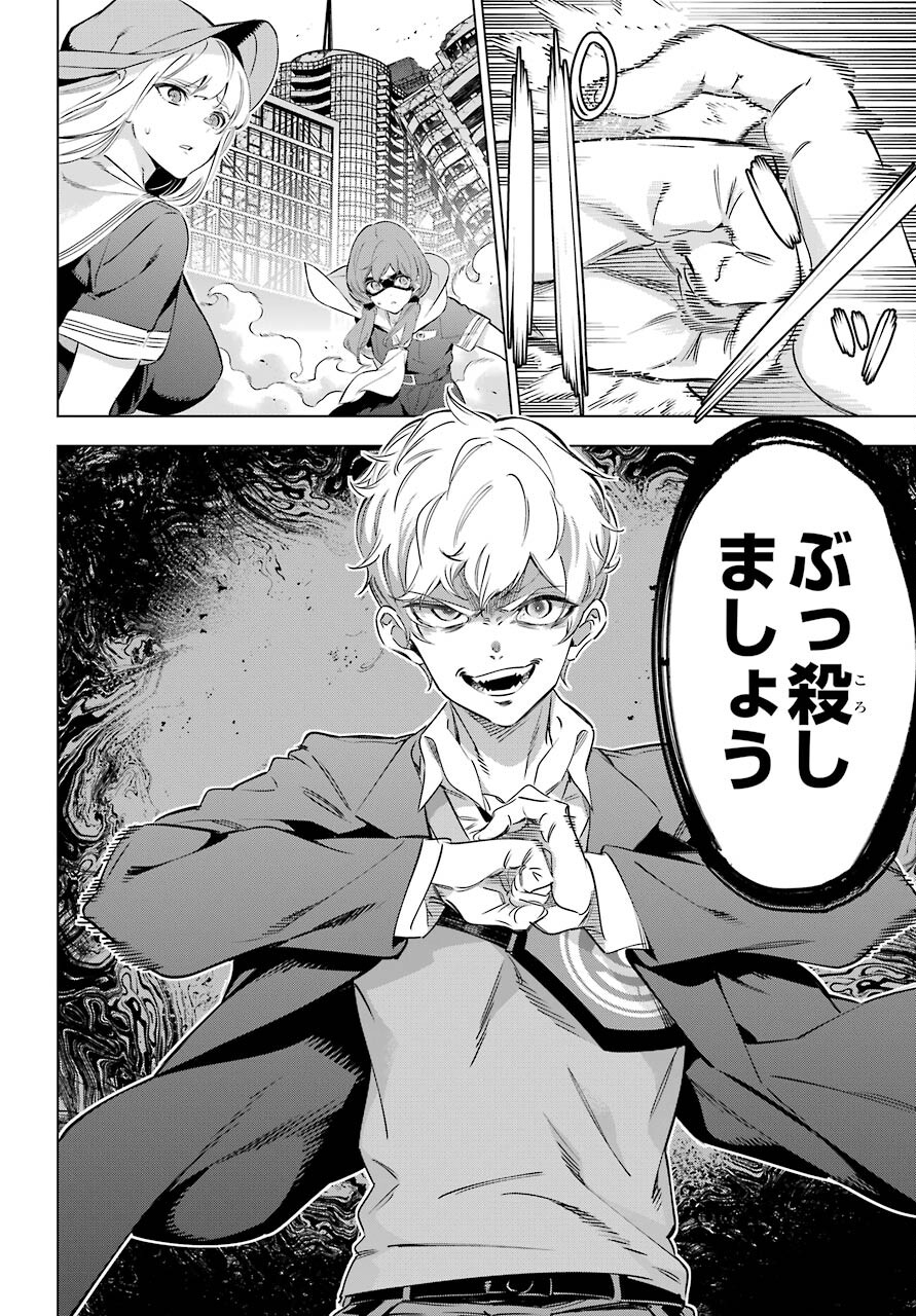 Kaijin Reijou - Chapter 34 - Page 12