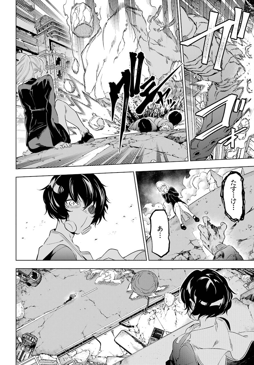 Kaijin Reijou - Chapter 34 - Page 14