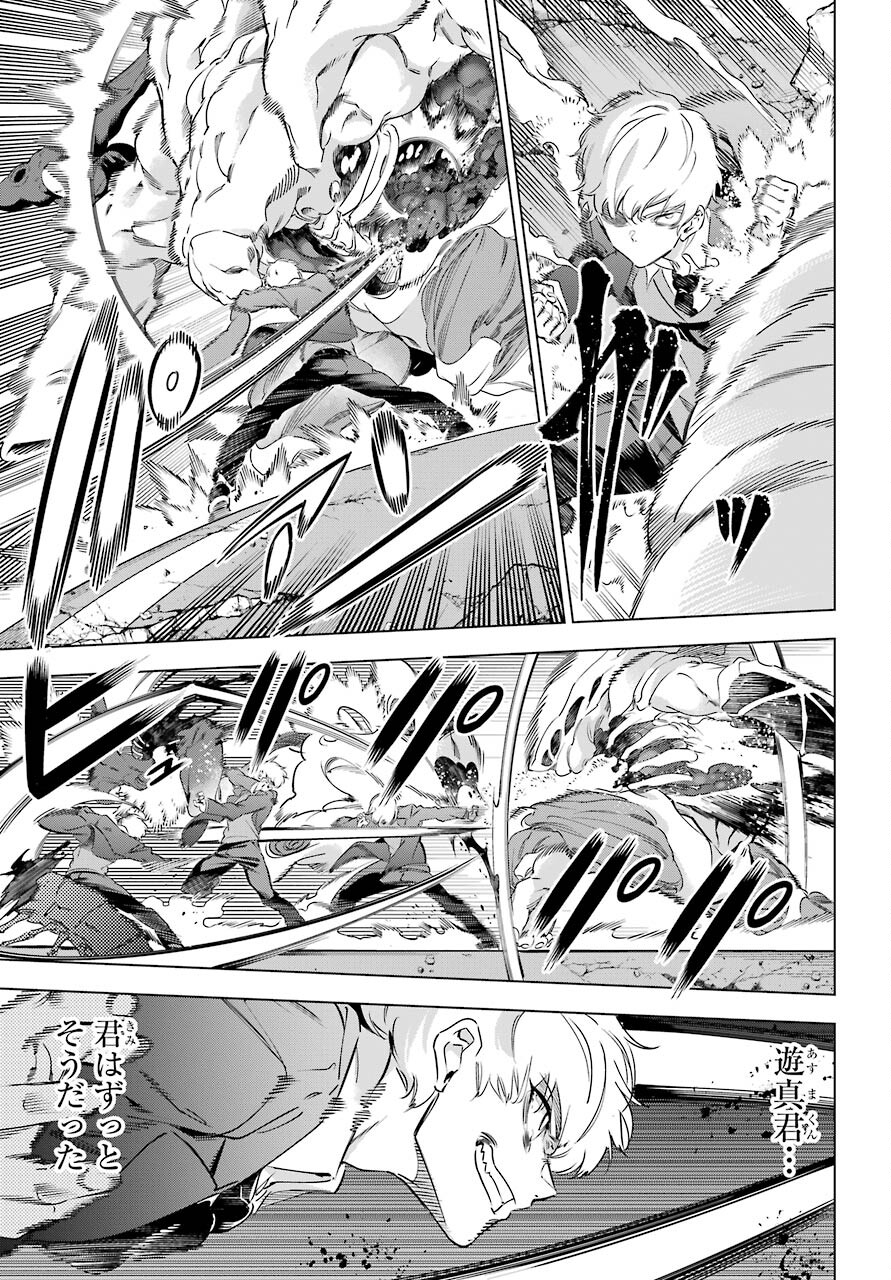 Kaijin Reijou - Chapter 34 - Page 15